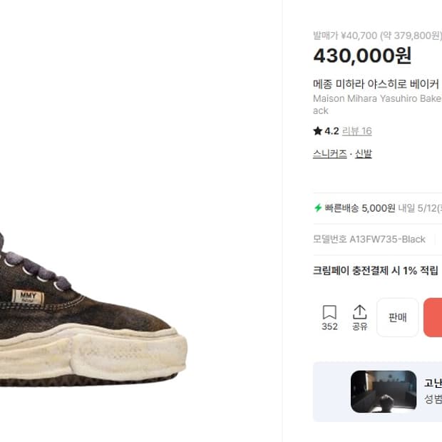 미하라 야스히로 베이커 OG솔 워시드 데님 로우탑 스니커즈 블랙 42