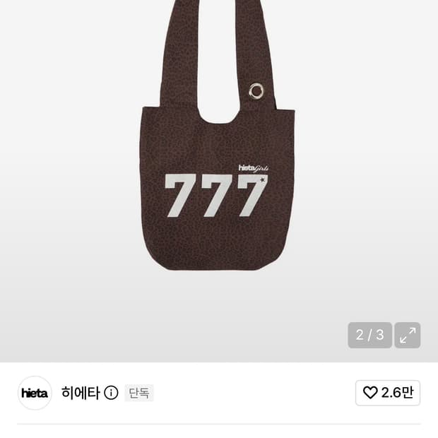 히에타 777엔젤 레오파드 백