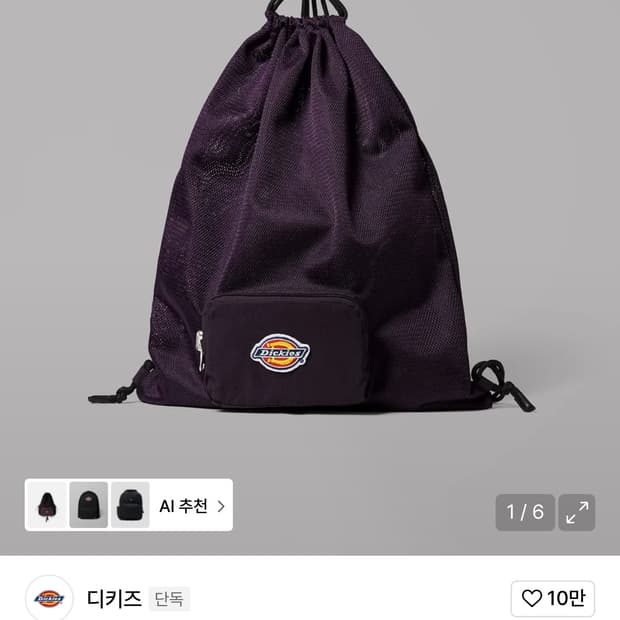 디키즈 매쉬 백팩 키링 퍼플