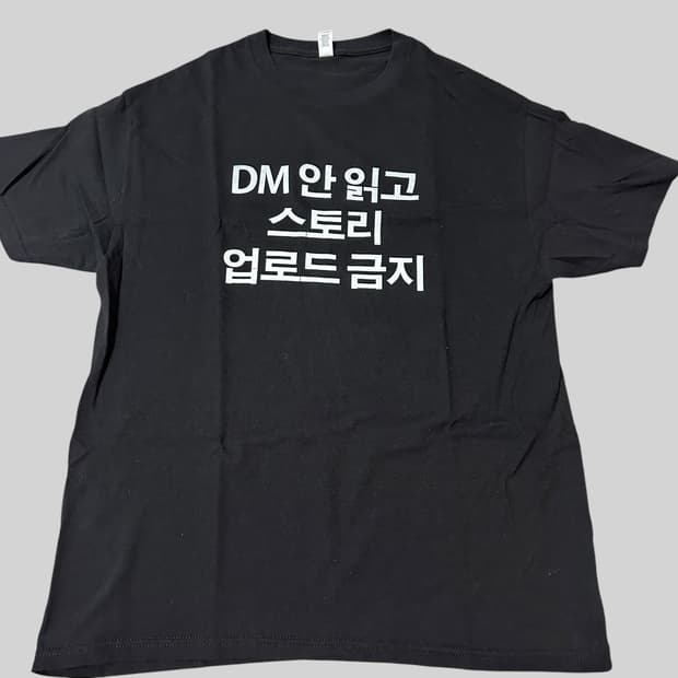 김씨네과일 초판 DM 안읽고 스토리 업로드 금지 티셔츠 L