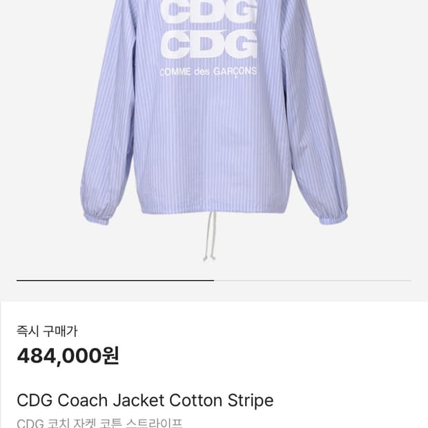 cdg 코치자켓 2xl kream 구매