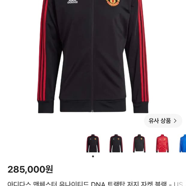 맨유 져지 팝니다