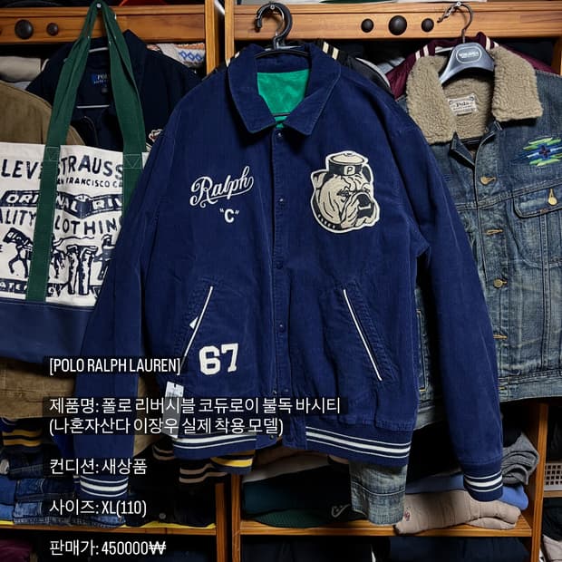 폴로 랄프로렌 리버시블 불독 바시티 자켓