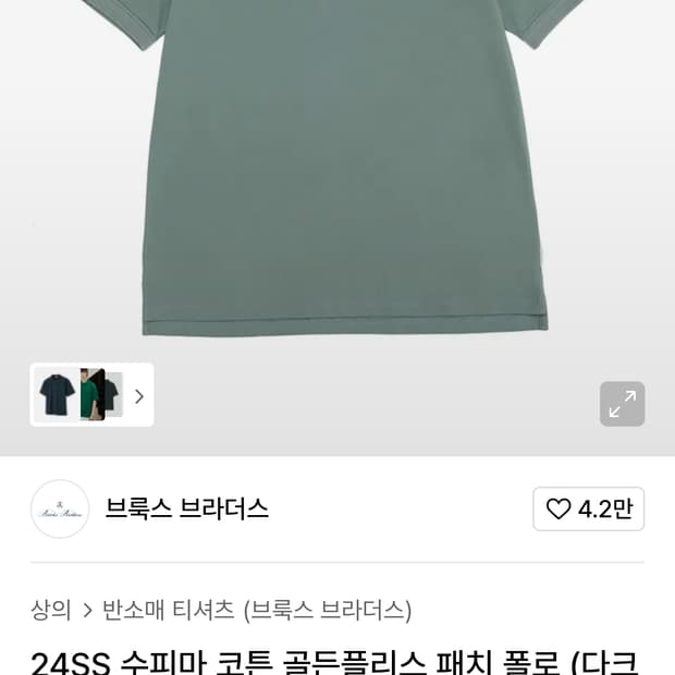 105) 브룩스브라더스 24SS 수피마 코튼 골든플리스 반팔 폴로 카라티
