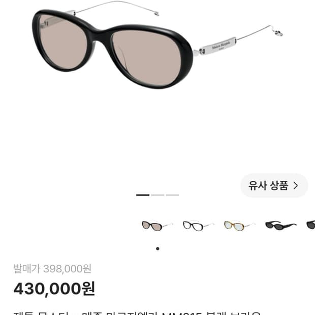 젠틀몬스터 메종 마르지엘라 MM215
블랙 브라운