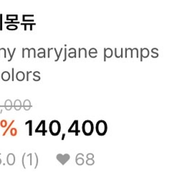 마리몽듀 소프트 메리제인 태닝스킨 천연 소가죽 구두 235mm