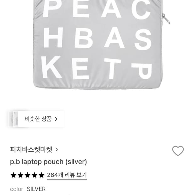 피치바스켓마켓 랩탑 파우치