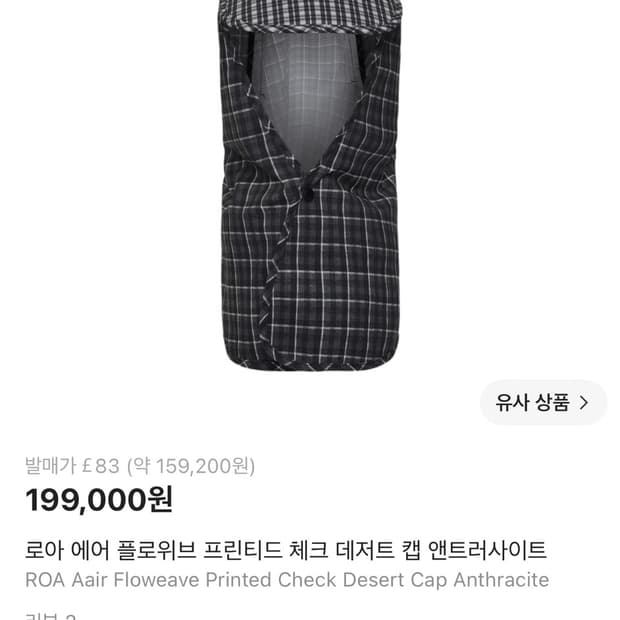 로아하이킹 에어플로위브 프린티드 체크 모자