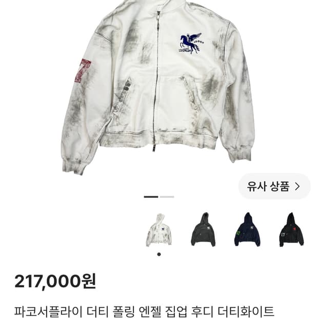 구해요)) 파코 서플라이 후드집업 1사이즈