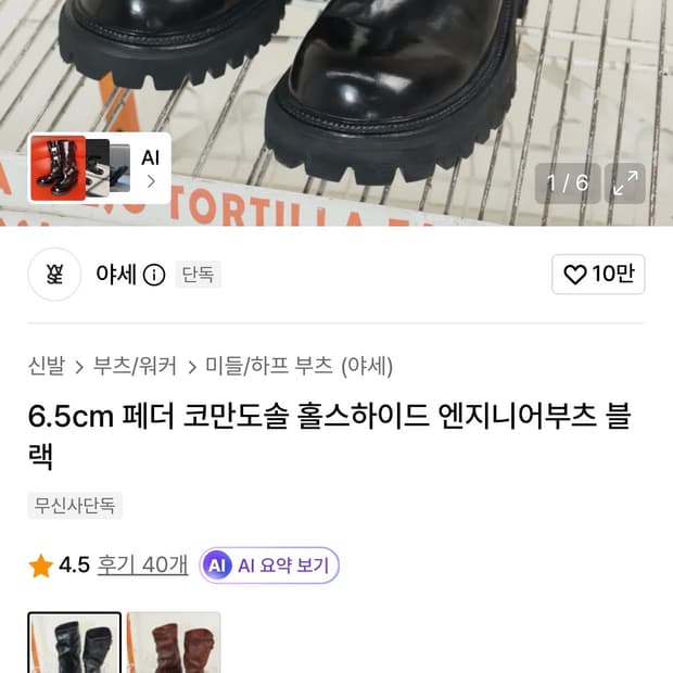 야세 홀스하이드 엔지니어부츠 260