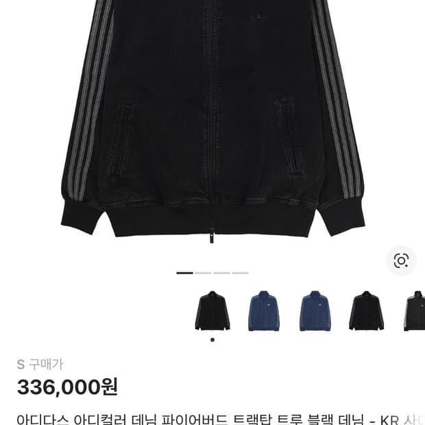 아디다스 데님 트랙탑 kr사이즈