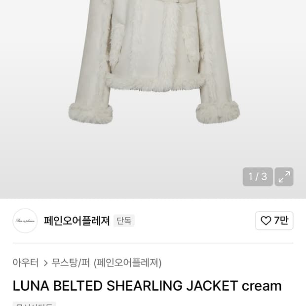 페인오어플레져 무스탕(luna belted shearling jacket
