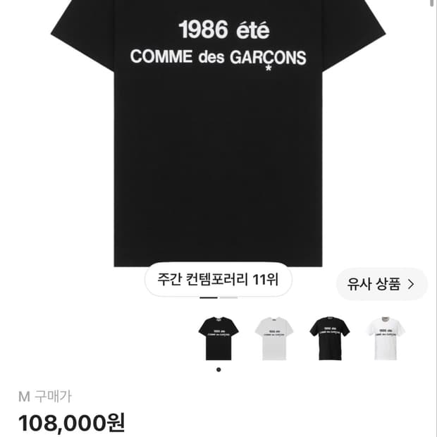 꼼데 1986 반팔 m