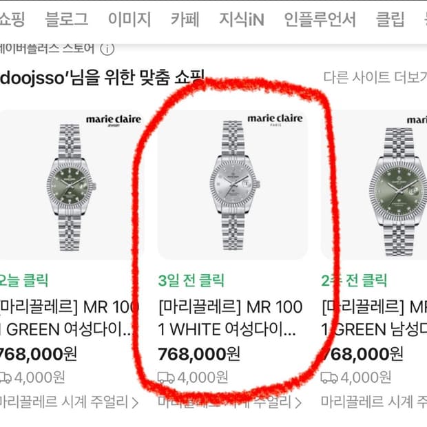 마리끌레르 시계(새것)