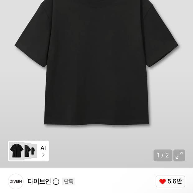 [0회착 0회세탁] 다이브인 유니폼 크롭 반팔 티셔츠 2사이즈 블랙 화트