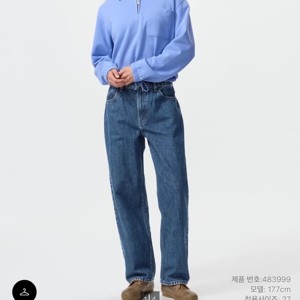 유니클로 배기진 