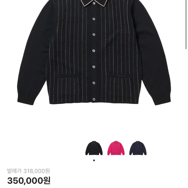 슈프림 헤링본 가디건 블랙 - 25SS