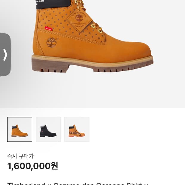 팀버랜드x꼼데가르송 셔츠x슈프림 270