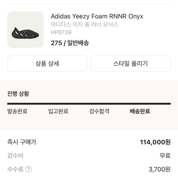 이지폼러너 275
