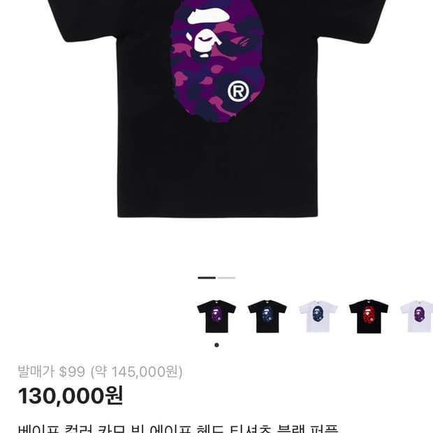 Bape 베이프 빅헤트 카모 반팔 (L)