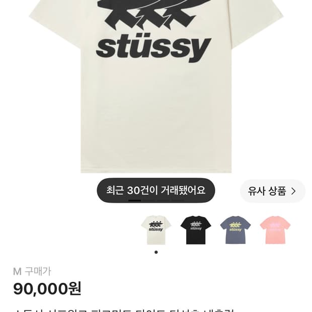 스투시 서프워크 피그먼트 티셔츠 내츄럴 M