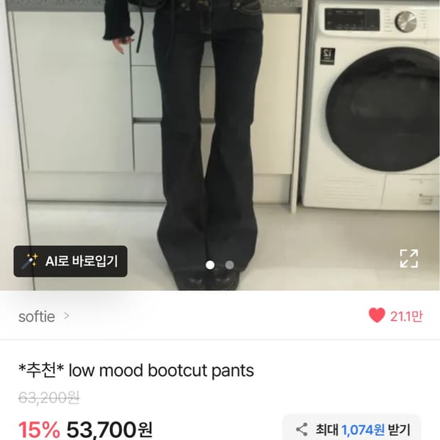 ootj 부츠컷 바지 새상품