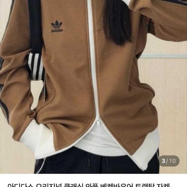 아디다스 오리지널 클래식 와플 베켄바우어 트랙탑 자켓 브라운 KB8952