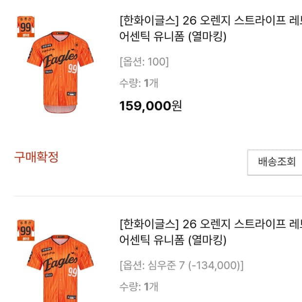 [새상품]한화이글스 빙니폼 100 심우준 마킹