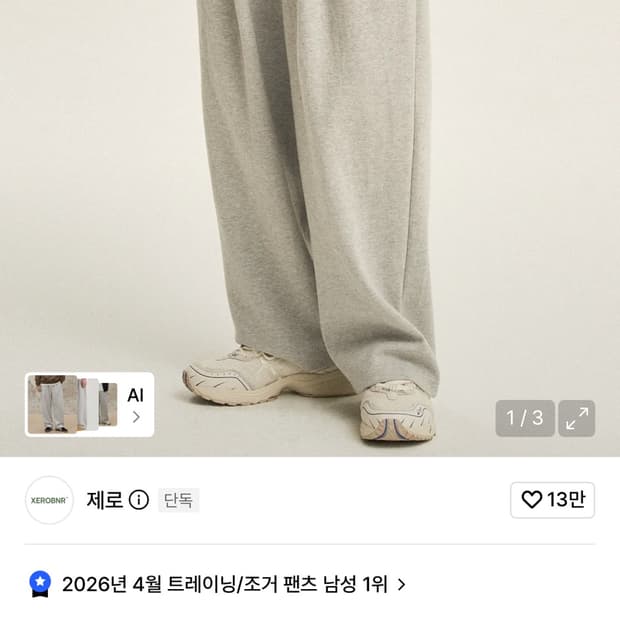 제로 딥 원 턱 스웨트 팬츠 [그레이] M