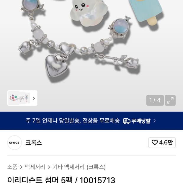 크록스 공식 지비츠 이리디슨트 섬머 5팩