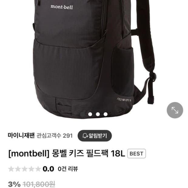 몽벨 필드 백팩 18