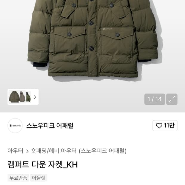 스노우피크 어패럴 / 캠퍼트 다운 자켓KH/ 스노우피크패딩