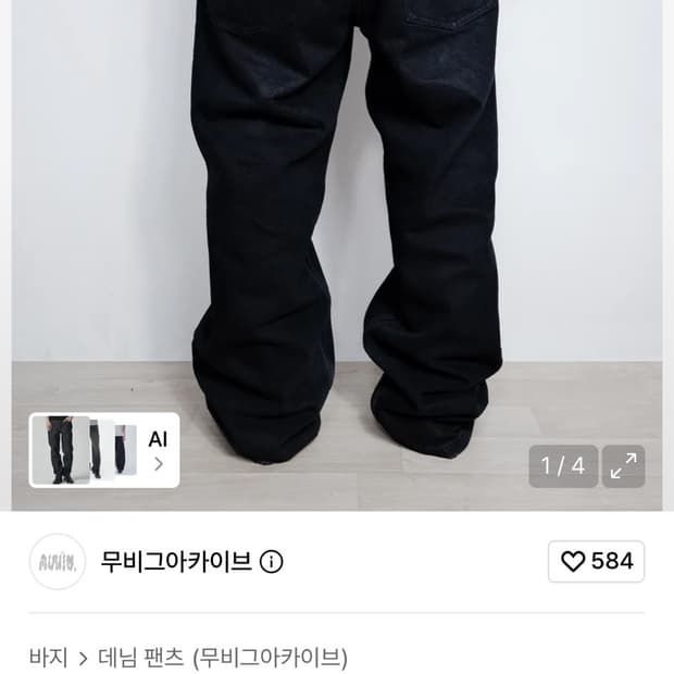 무비그아카이브 MA Jeans (Black) 블랙데님