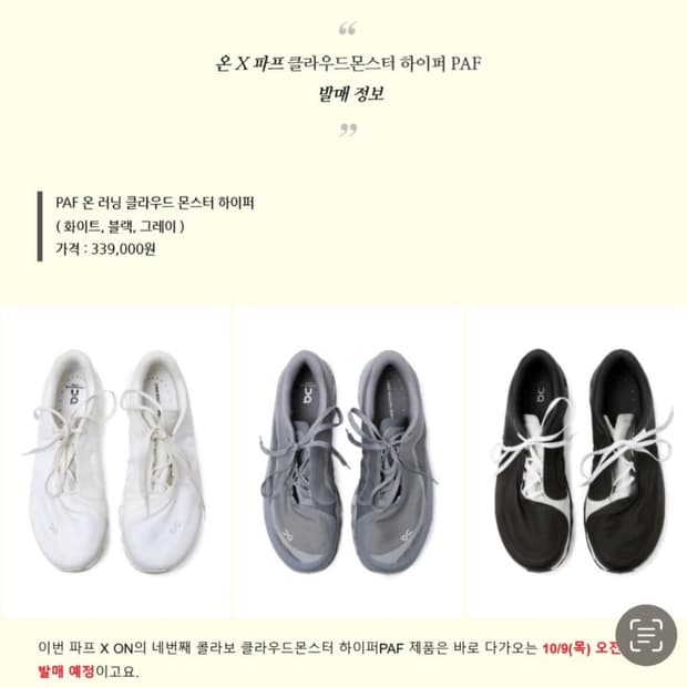 PAF 온 러닝 클라우드 몬스터 하이퍼 블랙 팝니다
