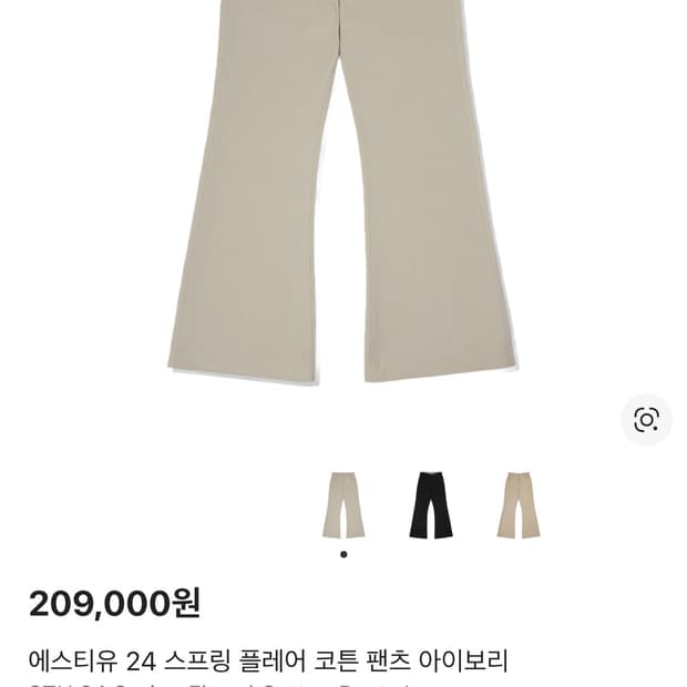 STU 24ss 플레어 코튼 팬츠 아이보리