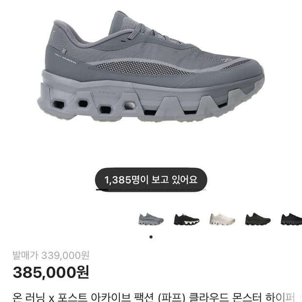 [290]온러닝 파프 클라우드 몬스터 하이퍼 팬텀 온파프