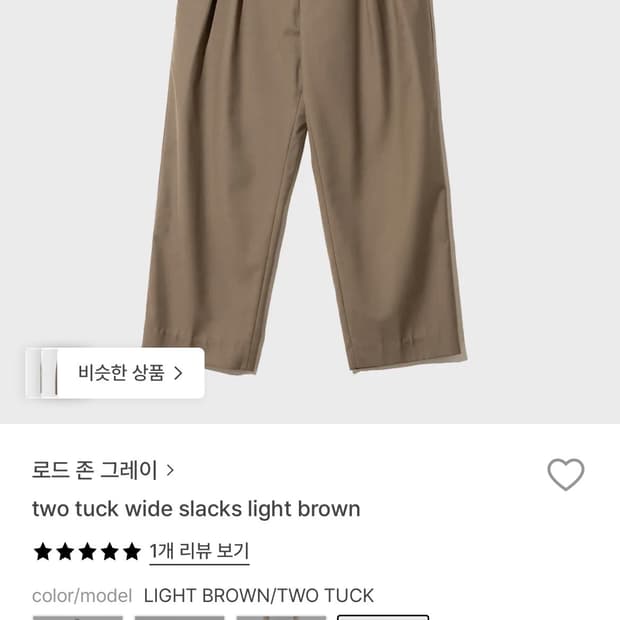 [로드존그레이/M] 투턱 와이드 슬랙스 브라운