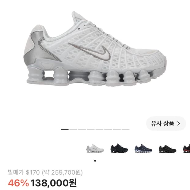 나이키 샥스tl