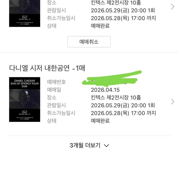 다니엘시저 스탠딩a 26xx대 정가 양도