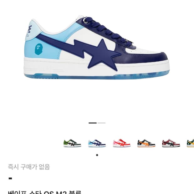 [미착용 새상품] 베이프 베이프스타 OS M2 블루 팔아요