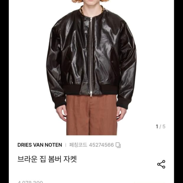 드리스반노튼 24fw봄버 L사이즈