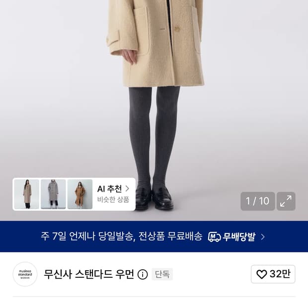 무신사 스탠다드 코트s사이즈 버터 