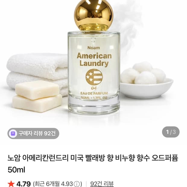 노암 아메리칸런드리 오드퍼퓸 50ml
