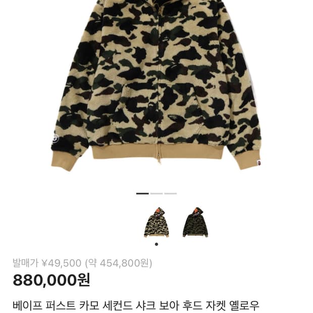 베이프 퍼스트 카모 세컨드 샤크 보아 후드 자켓 옐로우