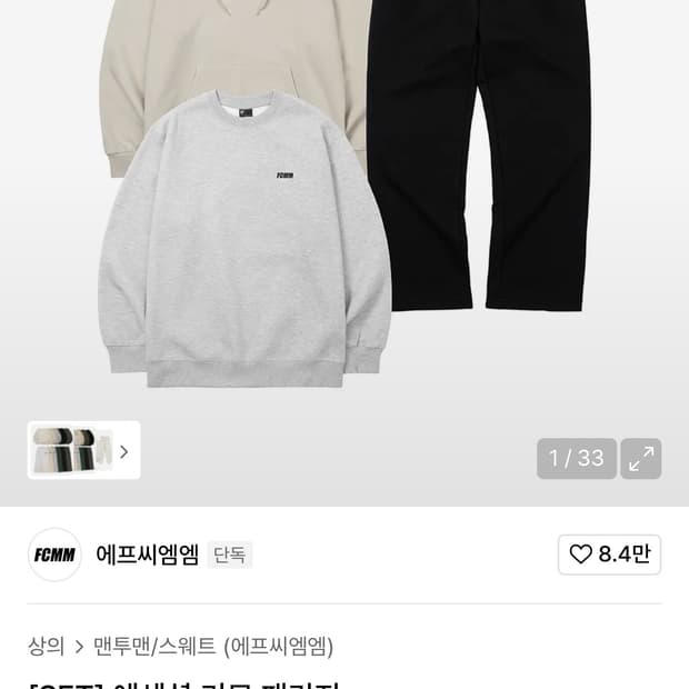 FCMM 공용 기모 트레이닝 세트L