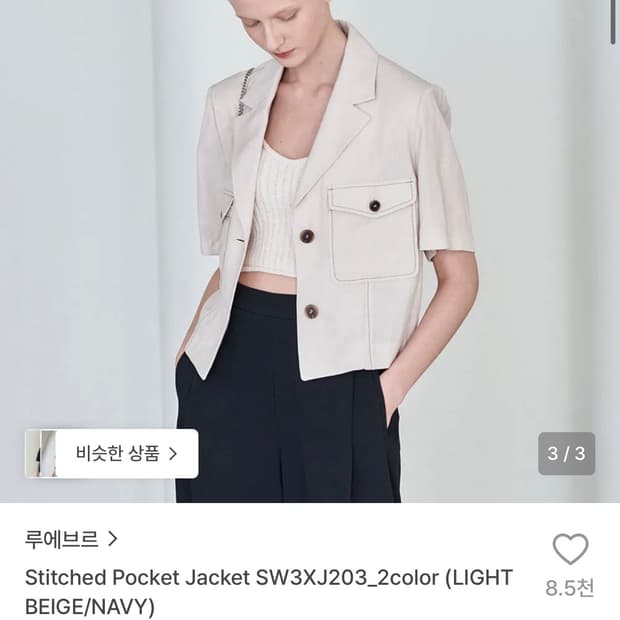 루에브르 여름 자켓 (2 사이즈, 베이지)