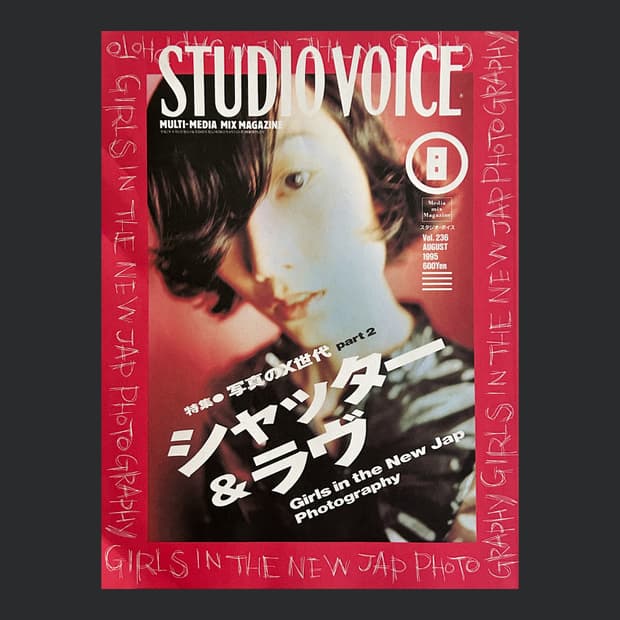 STUDIO VOICE Vol.236 August 1995