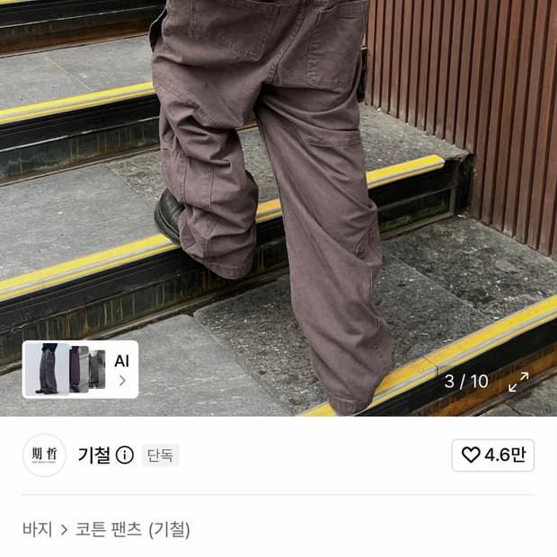 기철 Asym Vintage Cargo Pants M