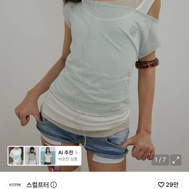 스컬프터 레이지 슬리브리스 레이어드 민트티 xs