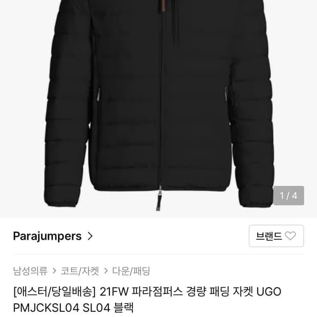 파라점퍼스 경량 패딩 블랙 L